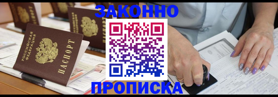 временная регистрация недорого в Абакане