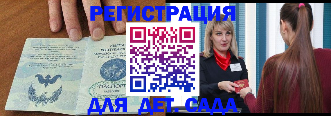 временная регистрация 2025 в Абакане