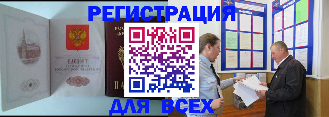 временная регистрация купить в Абакане
