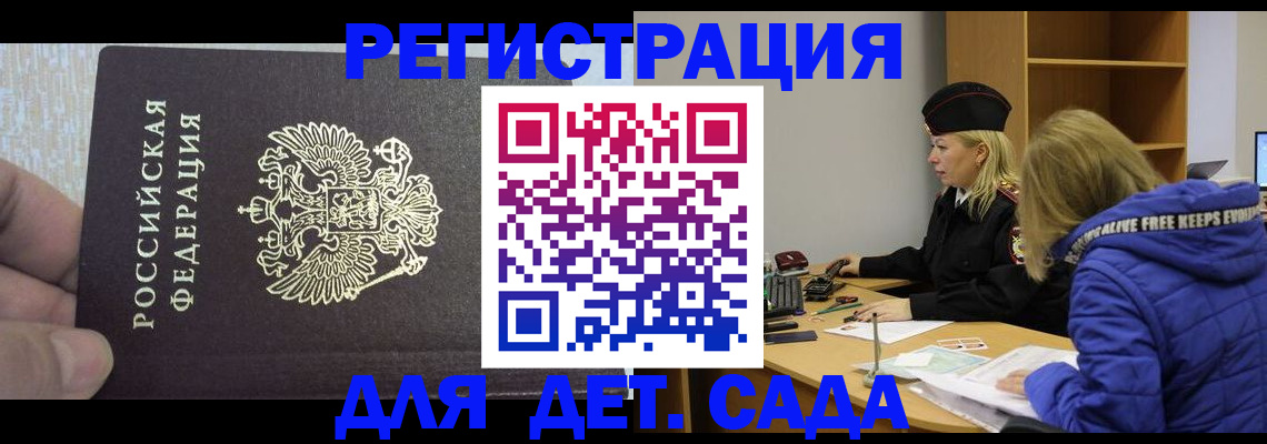 временная регистрация в Абакане