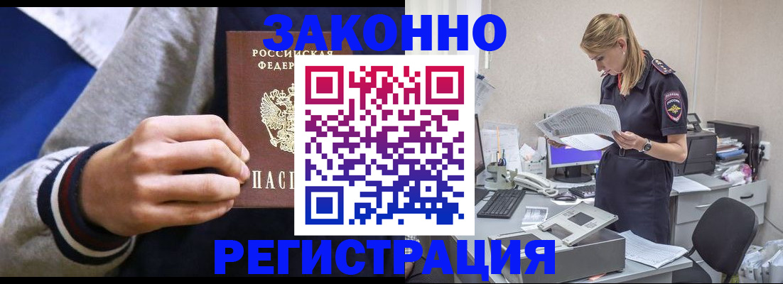 прописка иностранных граждан в Абакане