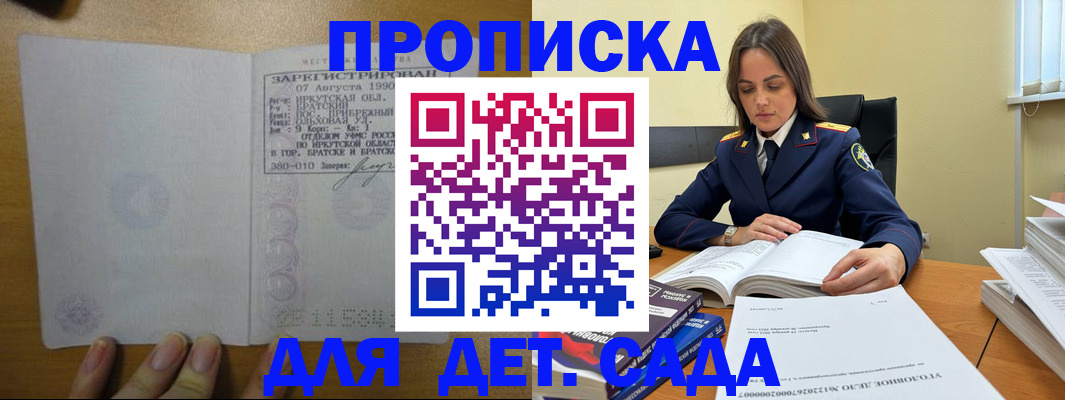 временная регистрация купить в Абакане