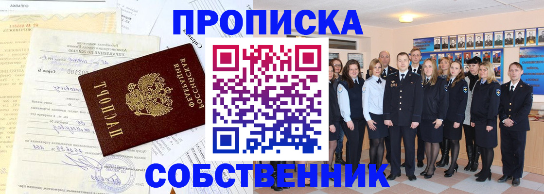 временная регистрация надежно в Абакане